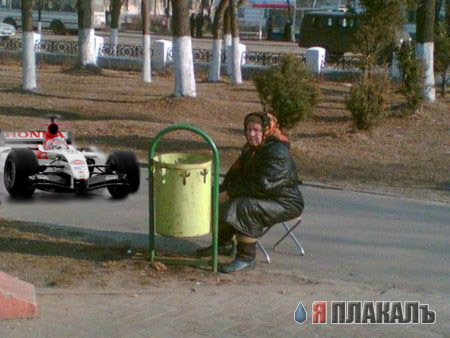 Фотожаба: Бабка и мусорный бак