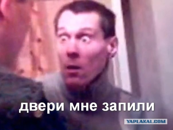Ты видел, что меня облил?!