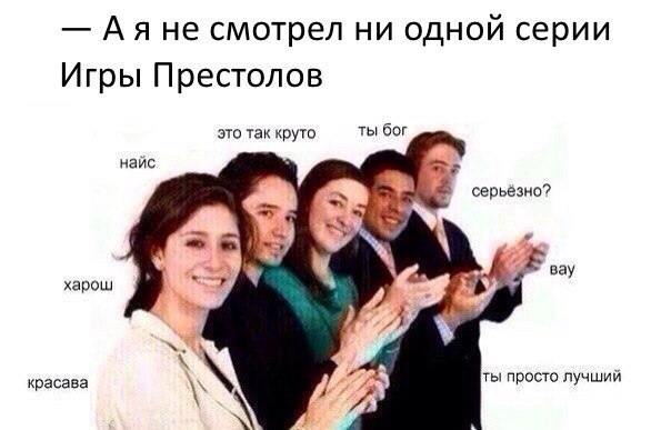 Актеры сериала «Игра престолов» без грима