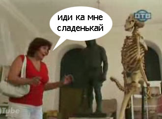 Возбужденный скелет