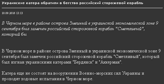 вельбот ВМС Украины проверил российские корабли