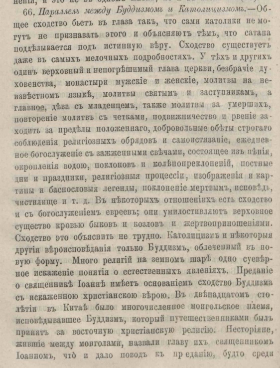 Что я сегодня узнал о Буддизме.