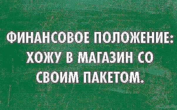 Ну просто в точку!