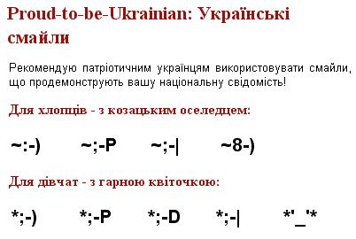Украинские смайлы