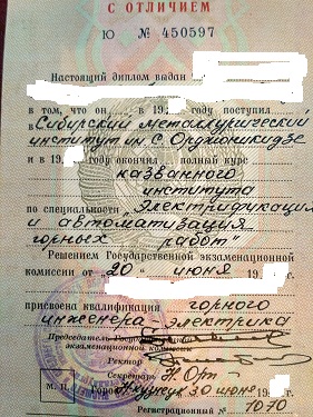 О купленных дипломах