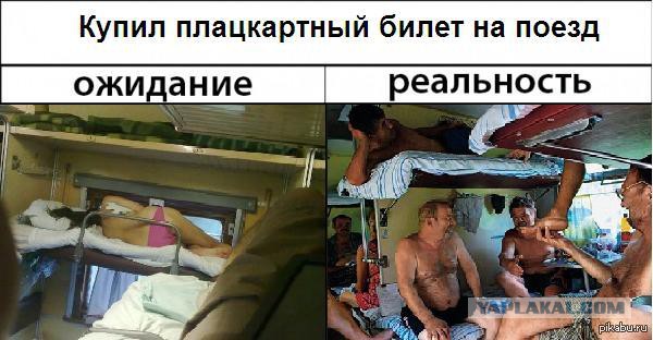 Всю романтику дальних странствий можно прочувствовать только в плацкартном вагоне