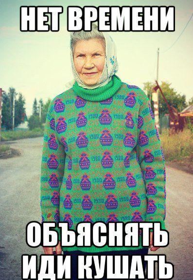 К чертовой бабушке