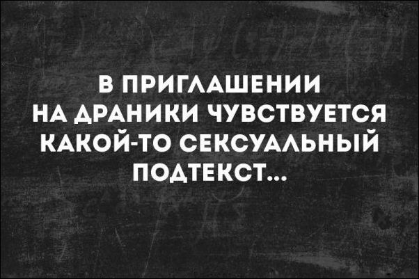 Немного текстовых картинок с неоднозначным содержанием. Часть 2