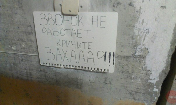 Прикольные надписи и объявления