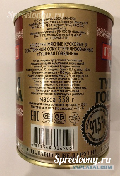 Тушёнка из К&Б