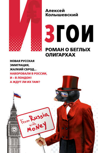 Как сбежавшие из России олигархи оказываются изгоями в Англии