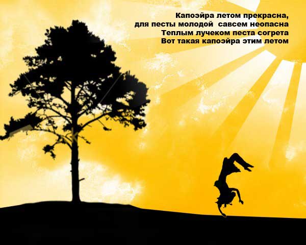 Фотожаба: Лето!