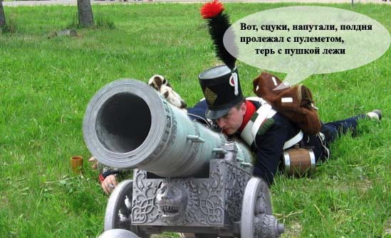 Фотожаба: Хорошо, что под Бородино таких не было