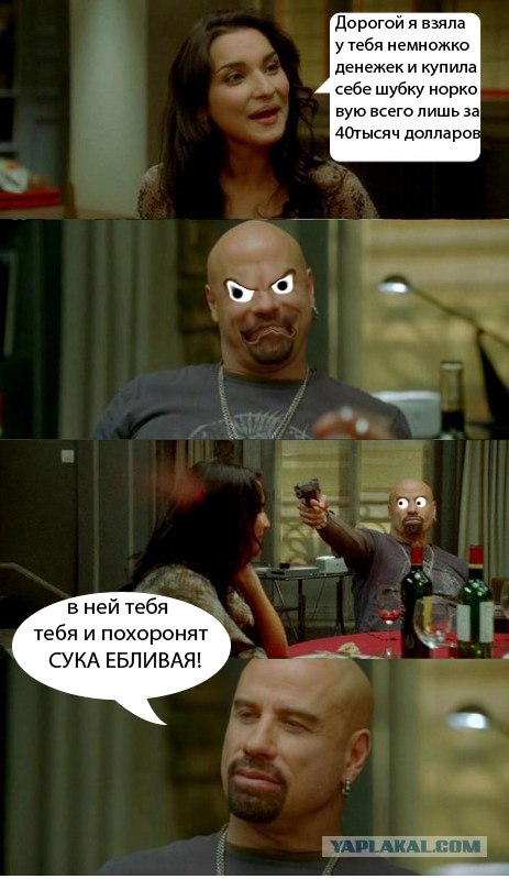 Траволта: Не умничай!