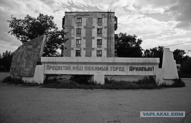 Мертвый город Аркалык