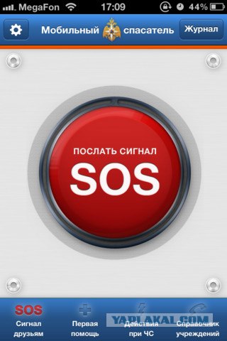 Мобильный спасатель - официальное приложение от МЧ