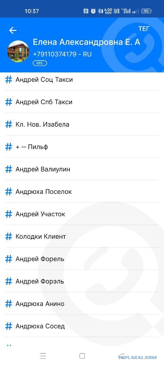 Истерчика названивает после ДТП