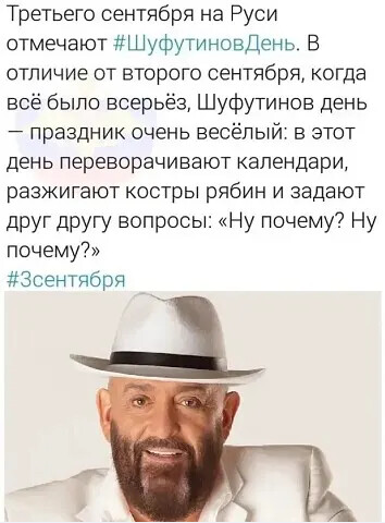 3 сентября