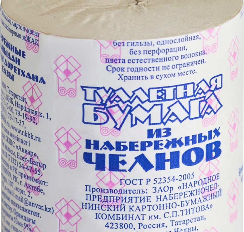 Туалетная Бумага Набережные Челны Купить В Челябинске