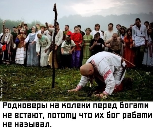 Язычество vs Православие
