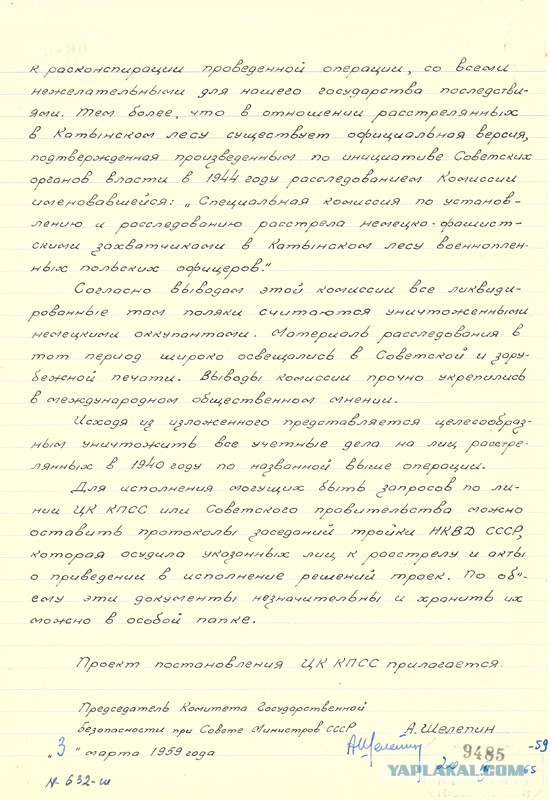 Ложь о Катыни вскрывается.