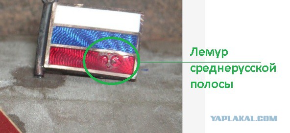 Эмалевый триколор