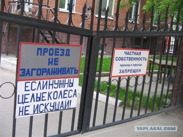 Внимание! Частная территория