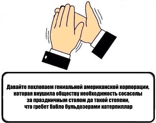 Аплодисменты
