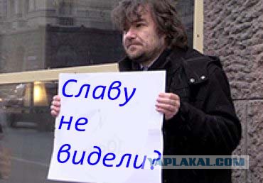У меня грустные новости для соЯПовца. Слава Новиков тут есть?