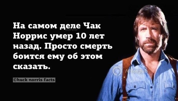 У Чака днюха 10 марта