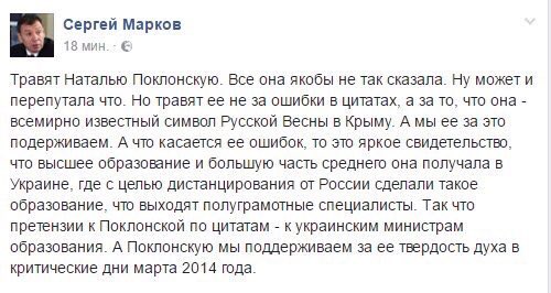 Поклонская расписалась в своем невежестве