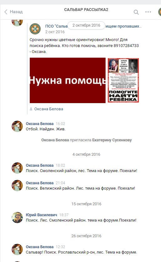 Волонтеры считают, что пропавшего в Ярославской области мальчика можно было спасти.