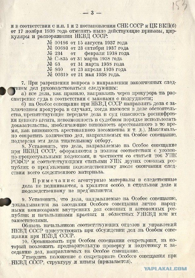 Первый приказ Берии