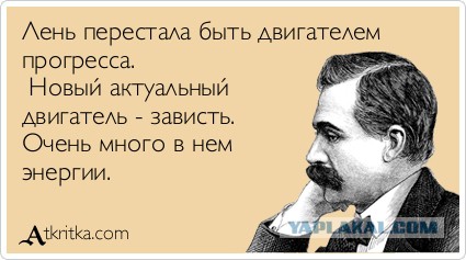 Наглядно: вот так выглядит концентрация зависти