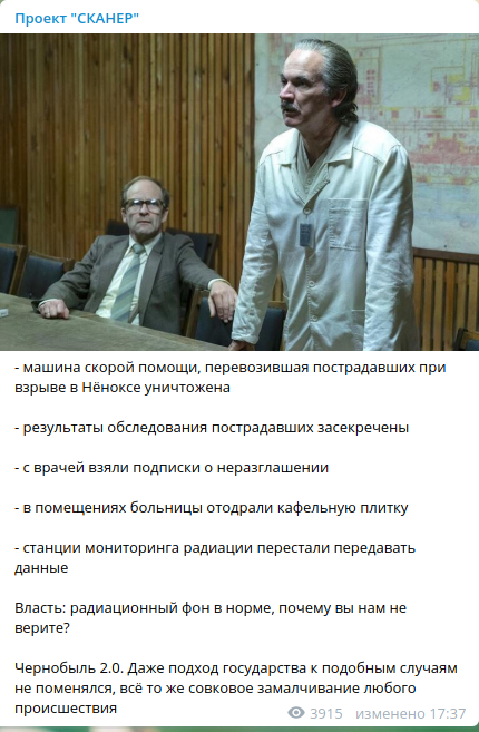 Про ракету и взрыв с радиоактивным выбросом 8 августа