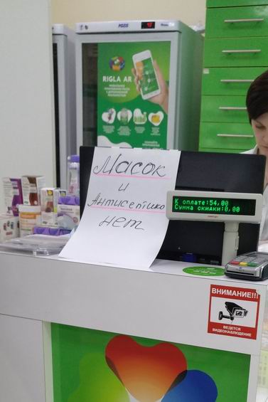 Спекулянты на вирусе