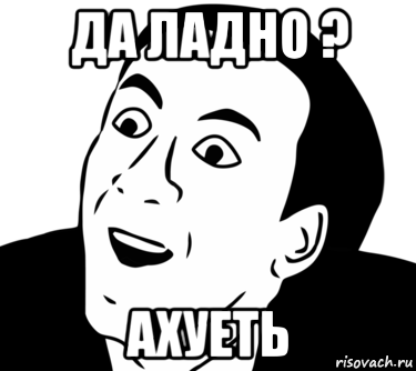 Да нет ты чего