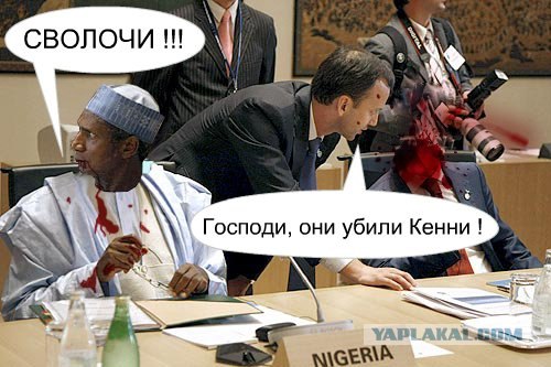 Фотожаба: Саммит G8 (большая восьмерка)