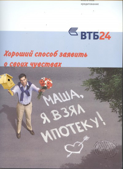 Фотожаба: Реклама ВТБ