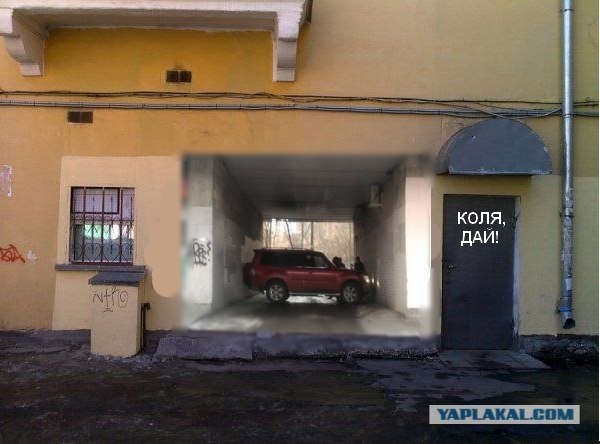 Фотожаба: Коля, она тебе не даст!