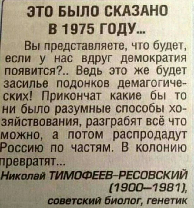 Точно сказано, верно подмечено...