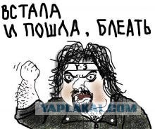Отшил!