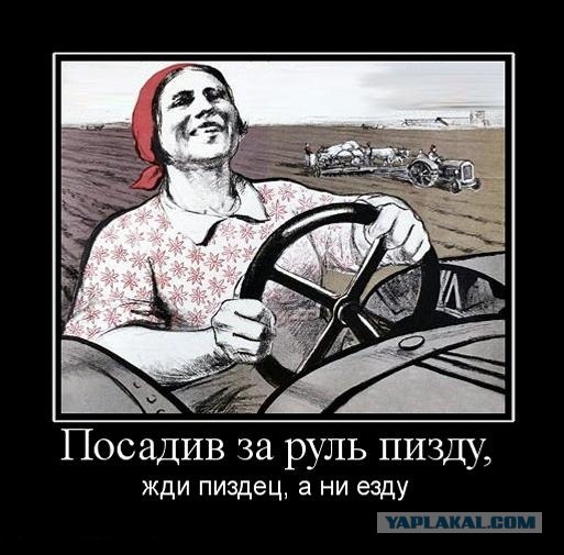 На таран