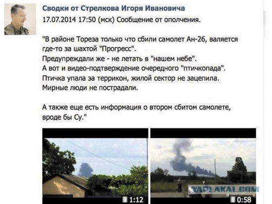 Целью был самолёт Путина: FBL опубликовало доказательства вины Киева в крушении рейса МН-17