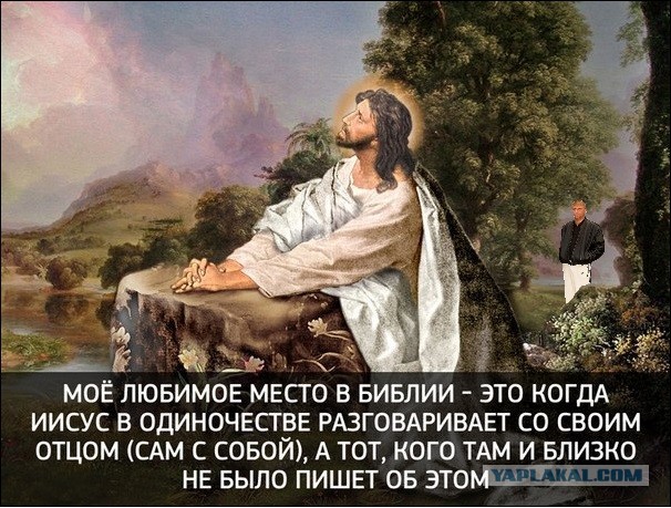 Забавные факты об Иисусе