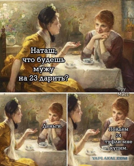 23 февраля. Пост хвастовства