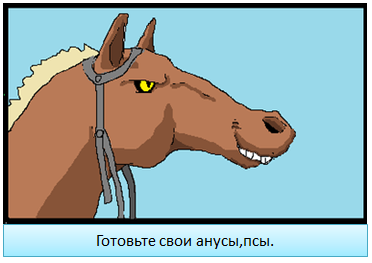 С таким конём в разведку можно идти
