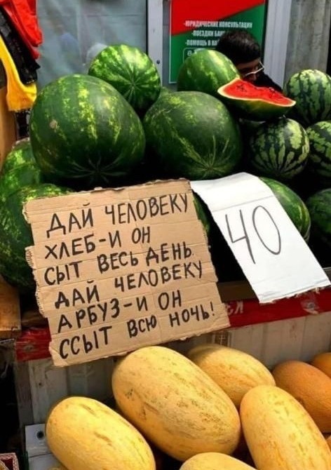 Как вы выбираете арбузы?