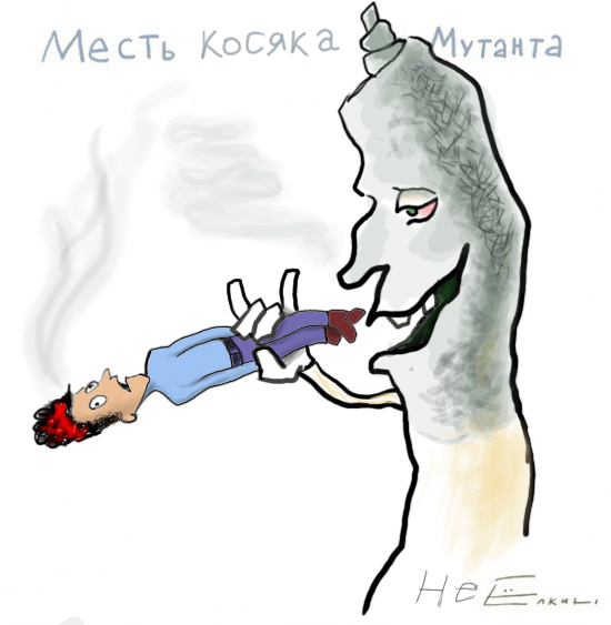 Месть одуванчика