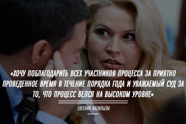 Васильева получила 5 лет!